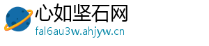 心如坚石网
